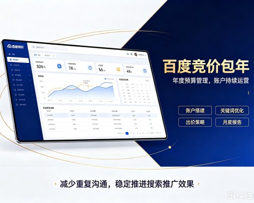 余姚百度竞价包年